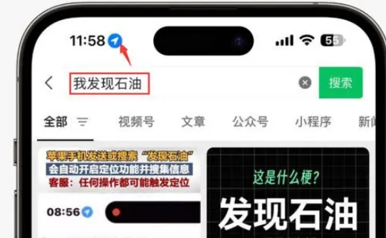 桐乡苹果客服中心分享iPhone 输入“发现石油”触发定位