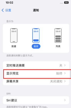 桐乡苹果售后维修中心分享iPhone手机收不到通知怎么办 