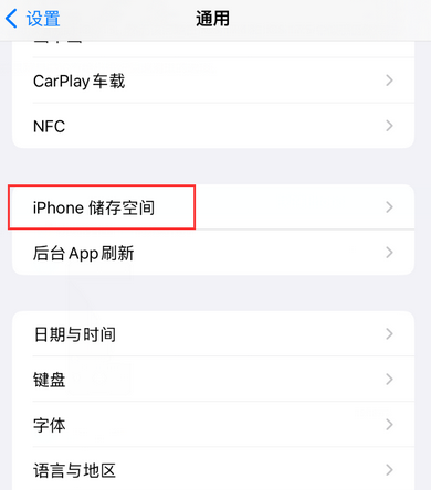 桐乡iPhone系统维修分享iPhone储存空间系统数据占用过大怎么修复 