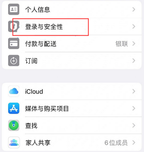 桐乡苹果维修站分享手机号注册的Apple ID如何换成邮箱【图文教程】 