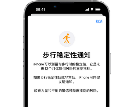 桐乡iPhone手机维修如何在iPhone开启'步行稳定性通知' 