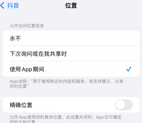 桐乡apple服务如何检查iPhone中哪些应用程序正在使用位置