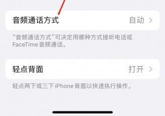 桐乡苹果蓝牙维修店分享iPhone设置蓝牙设备接听电话方法