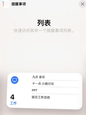 桐乡苹果14维修店分享iPhone14如何设置主屏幕显示多个不同类型提醒事项