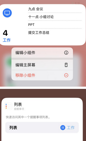 桐乡苹果14维修店分享iPhone14如何设置主屏幕显示多个不同类型提醒事项