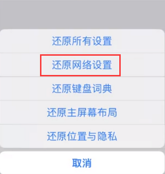 桐乡苹果无线网维修店分享iPhone无线局域网无法开启怎么办