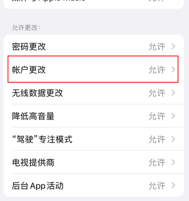 桐乡appleID维修服务iPhone设置中Apple ID显示为灰色无法使用