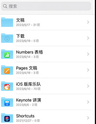 桐乡apple维修中心分享iPhone文件应用中存储和找到下载文件