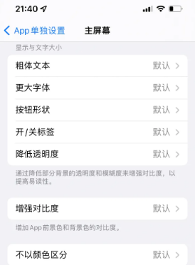 桐乡苹果14服务点分享iPhone14如何单独设置App