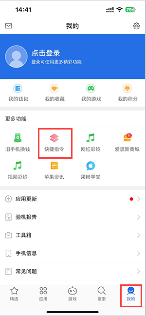 桐乡苹果服务中心分享iPhone的快捷指令如何使用 