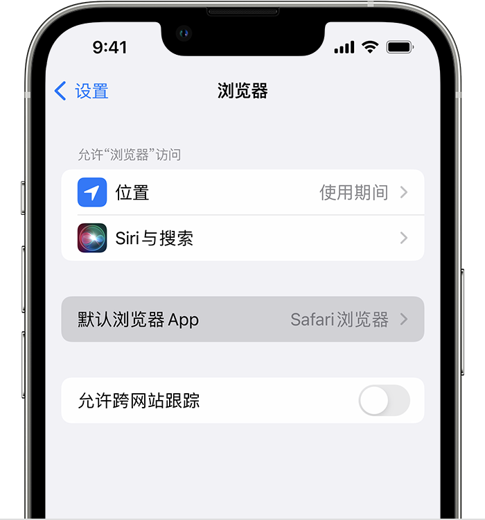 桐乡苹果维修服务分享如何在iPhone上设置默认浏览器 