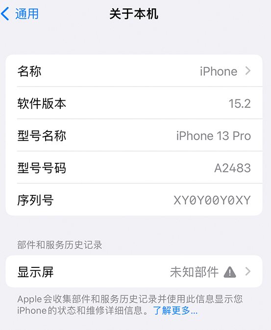 桐乡苹果14维修服务分享如何查看iPhone14系列部件维修历史记录 