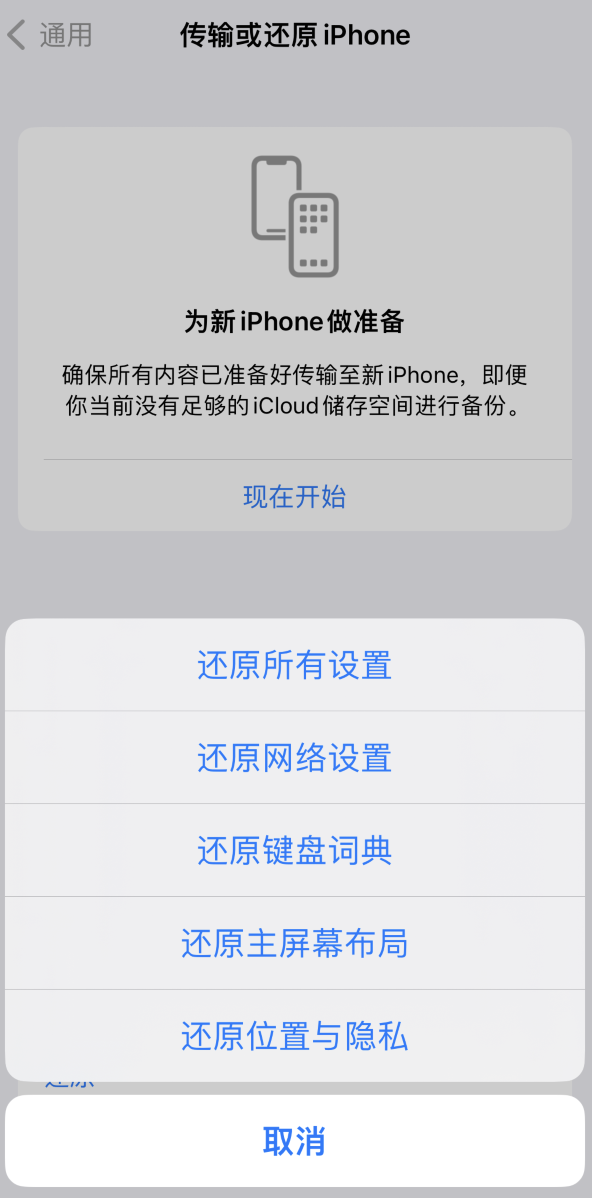 桐乡苹果维修在哪的分享iPhone还原功能可以还原哪些设置或内容 