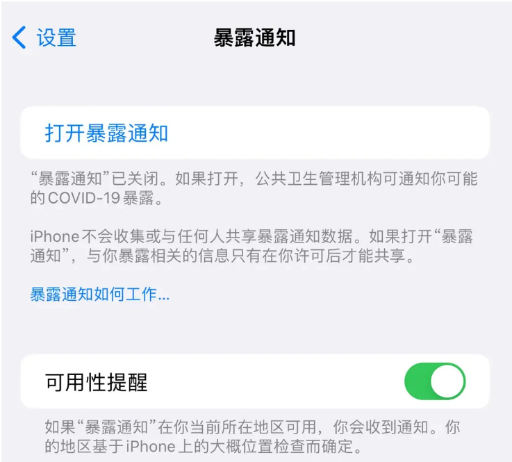 桐乡苹果指定维修服务分享iPhone关闭暴露通知操作方法 