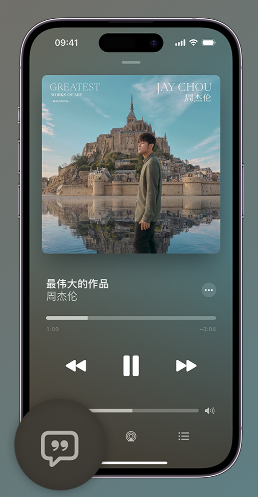 桐乡iphone维修分享如何在iPhone上使用Apple Music全新唱歌功能 