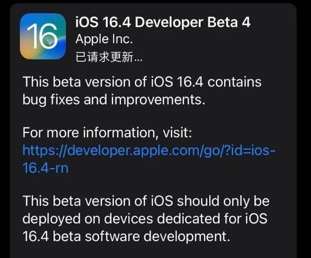 桐乡苹果维修网点分享iOS 16.4 beta 4更新内容及升级建议 