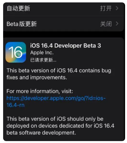 桐乡苹果手机维修分享：iOS16.4Beta3更新了什么内容？ 