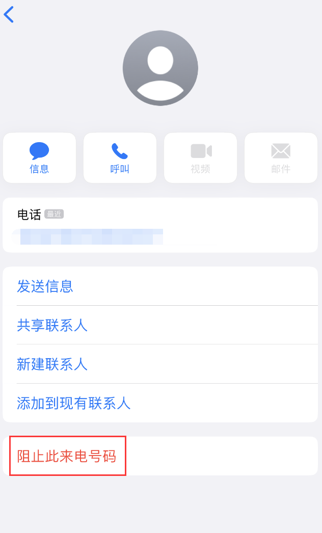 桐乡苹果手机维修分享：iPhone 拒收陌生人 iMessage 信息的方法 