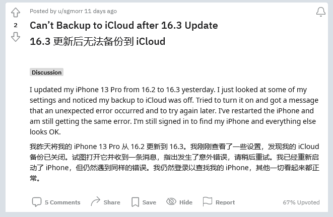 桐乡苹果手机维修分享iOS 16.3 升级后多项 iCloud 服务无法同步怎么办 