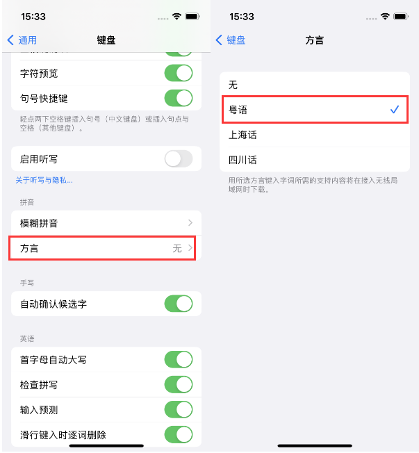 桐乡苹果14服务点分享iPhone 14plus设置键盘粤语方言的方法 