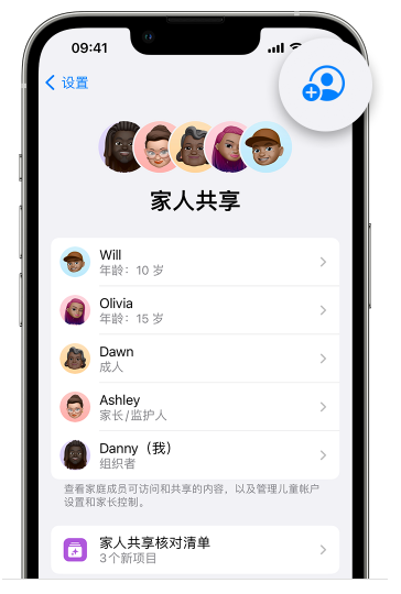 桐乡苹果维修网点分享iOS 16 小技巧：通过“家人共享”为孩子创建 Apple ID 