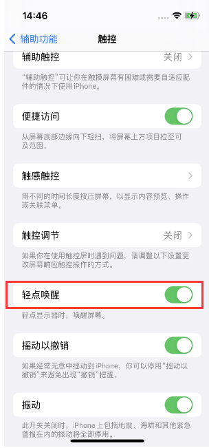 桐乡苹果14维修店分享iPhone 14双击屏幕不亮怎么办 