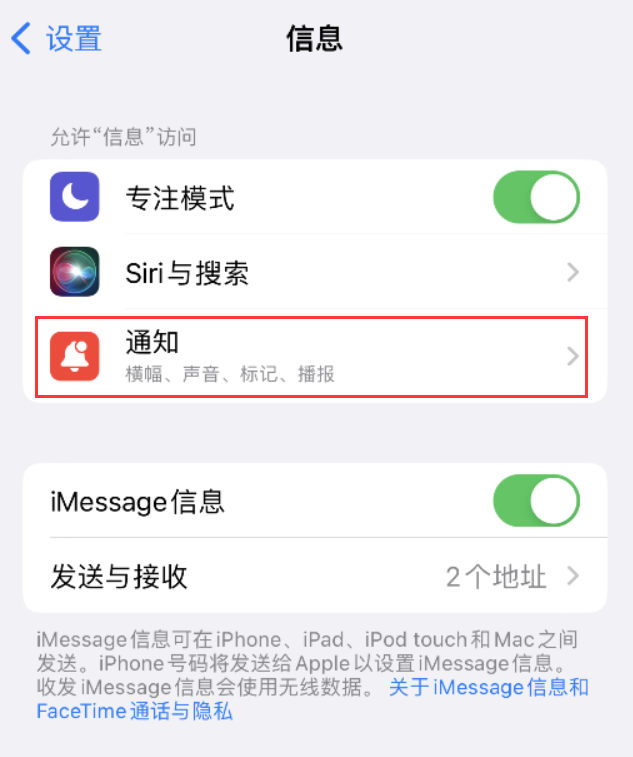 桐乡苹果14维修店分享iPhone 14 机型设置短信重复提醒的方法 