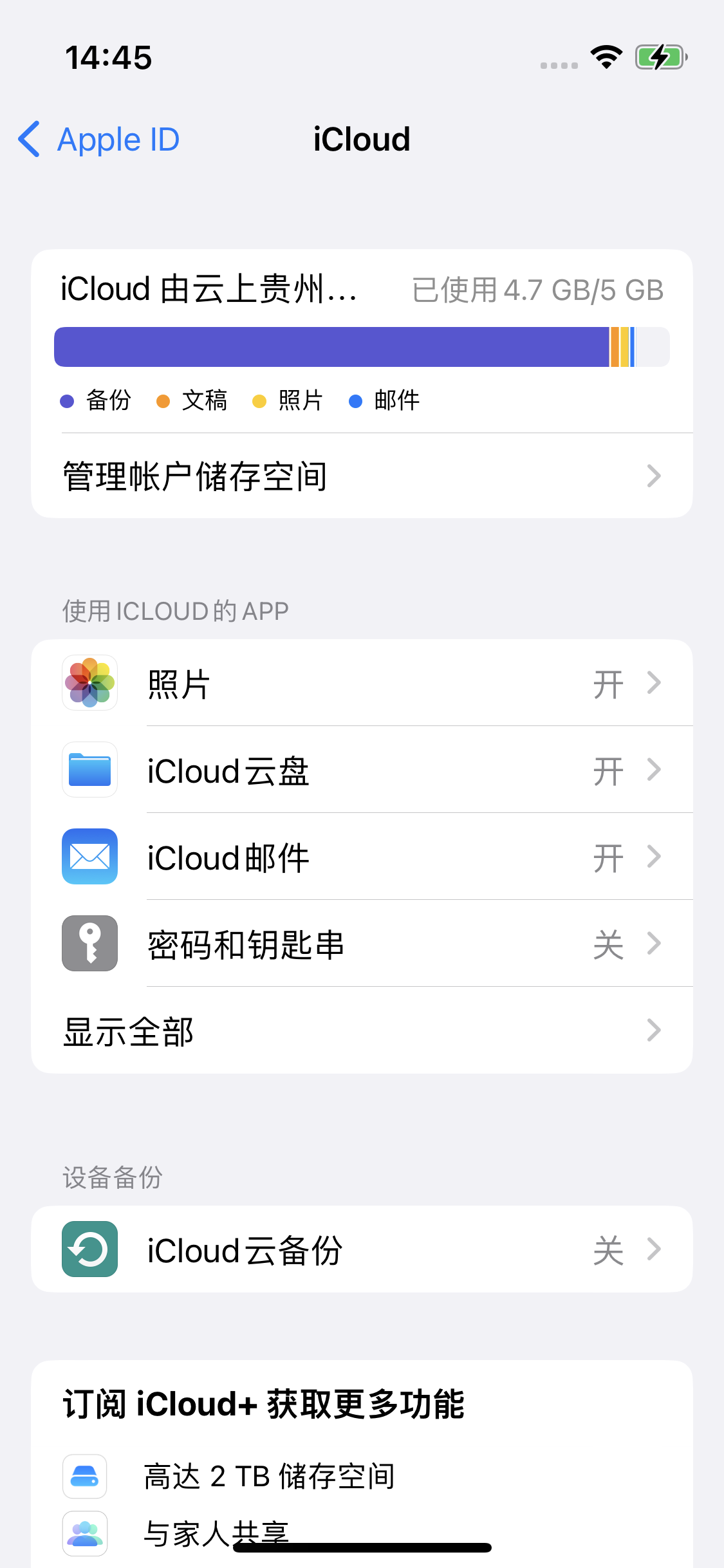 桐乡苹果14维修分享iPhone 14 开启iCloud钥匙串方法 