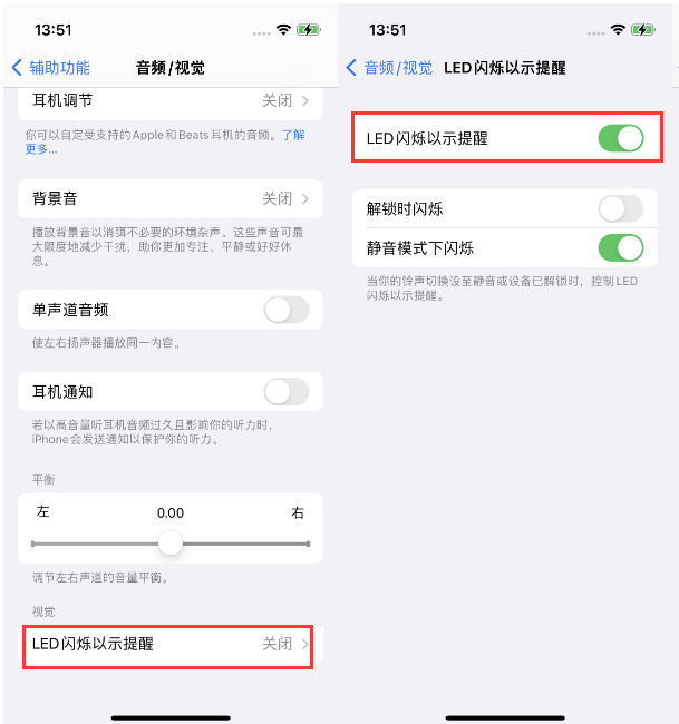 桐乡苹果14维修分享iPhone 14来电闪光灯开启方法 