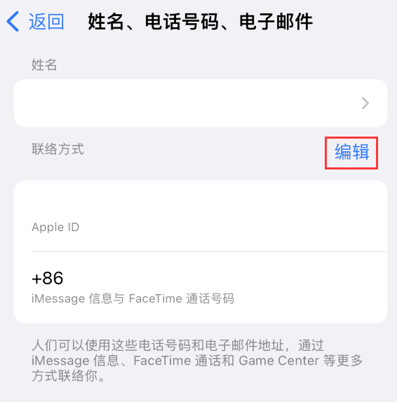 桐乡苹果手机维修点分享iPhone 上更新 Apple ID的方法 