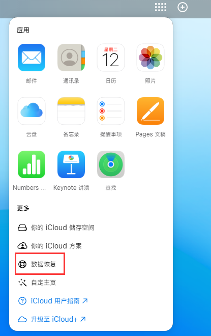 桐乡苹果手机维修分享iPhone 小技巧：通过苹果 iCloud 官网恢复已删除的文件 