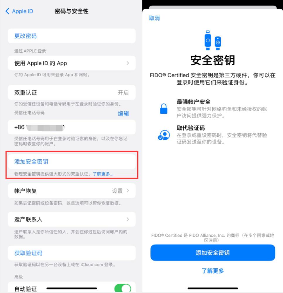 桐乡苹果服务网点分享物理安全密钥有什么用？iOS 16.3新增支持物理安全密钥会更安全吗？ 