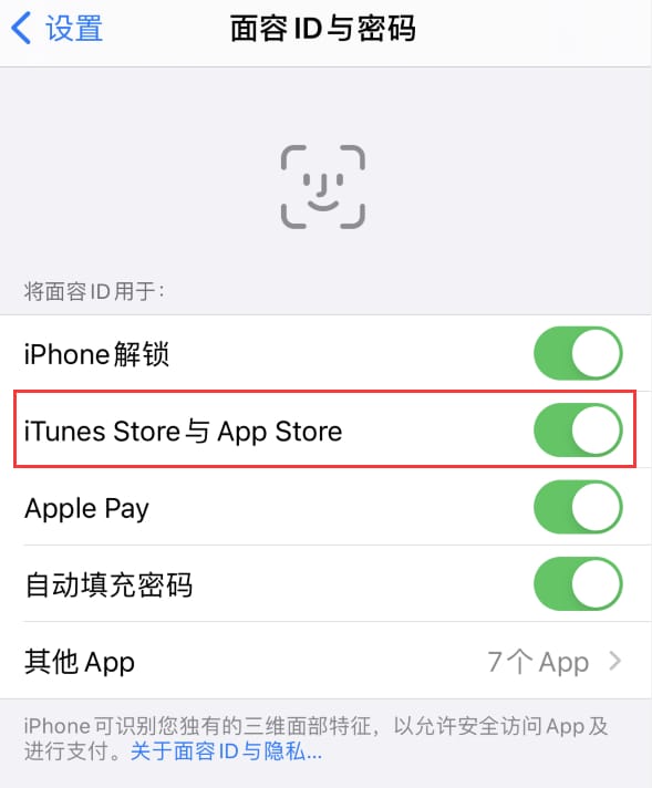 桐乡苹果14维修分享苹果iPhone14免密下载APP方法教程 