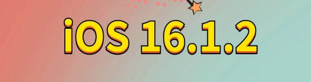 桐乡苹果手机维修分享iOS 16.1.2正式版更新内容及升级方法 