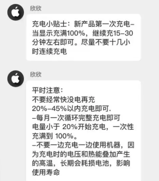 桐乡苹果14维修分享iPhone14 充电小妙招 