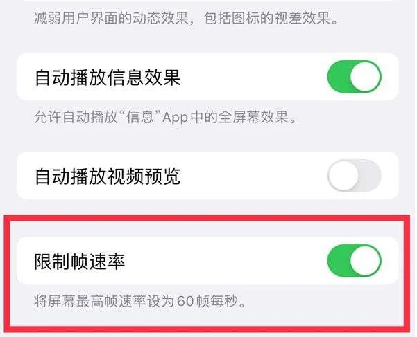 桐乡苹果13维修分享iPhone13 Pro高刷是否可以手动控制 