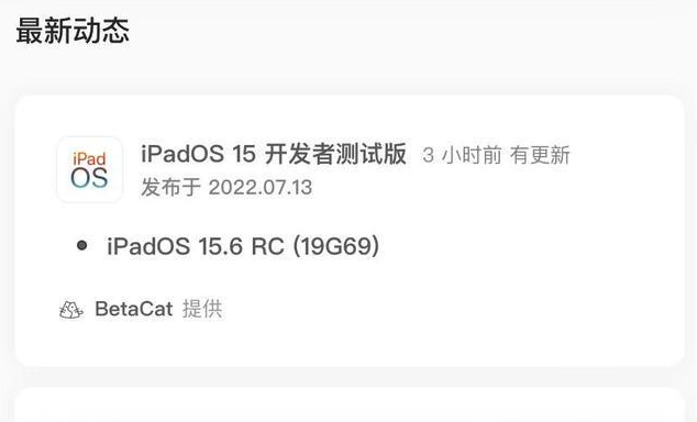 桐乡苹果手机维修分享苹果iOS 15.6 RC版更新建议 