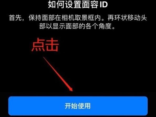 桐乡苹果13维修分享iPhone 13可以录入几个面容ID 