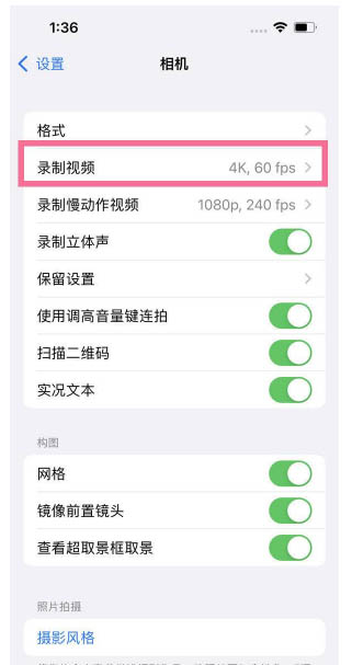 桐乡苹果13维修分享iPhone13怎么打开HDR视频 