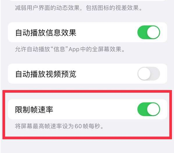 桐乡苹果13维修分享iPhone13 Pro高刷设置方法 