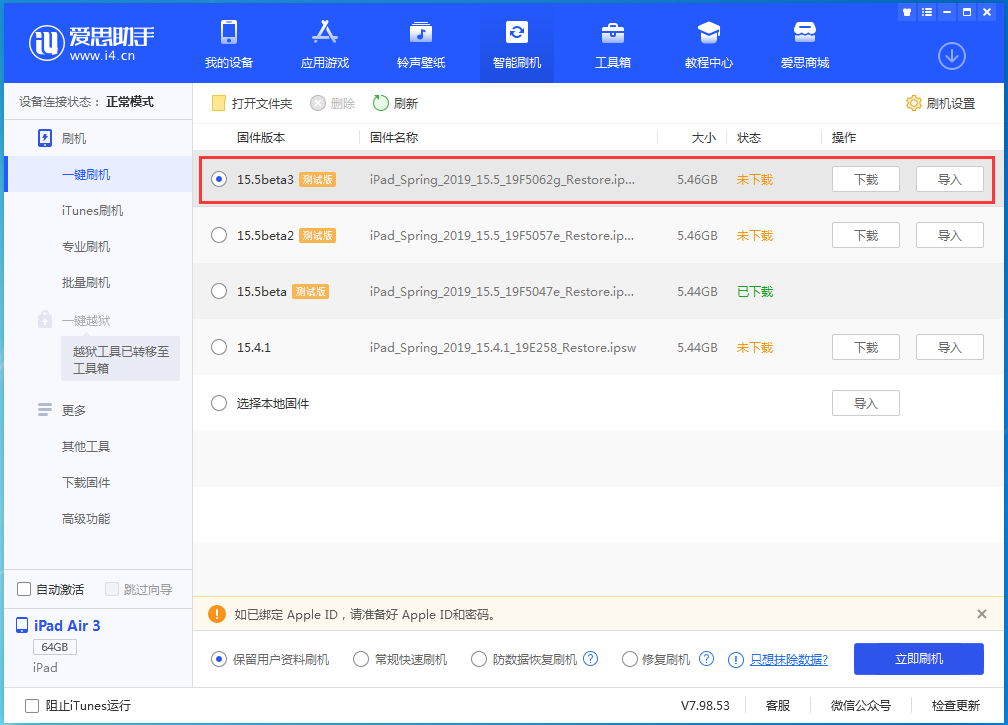 桐乡苹果手机维修分享iOS15.5 Beta 3更新内容及升级方法 