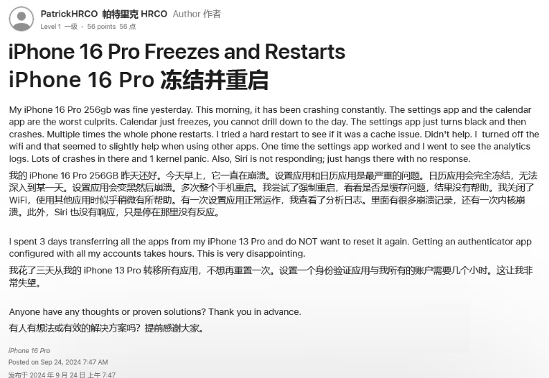 桐乡苹果16维修分享iPhone 16 Pro / Max 用户遇随机卡死 / 重启问题 