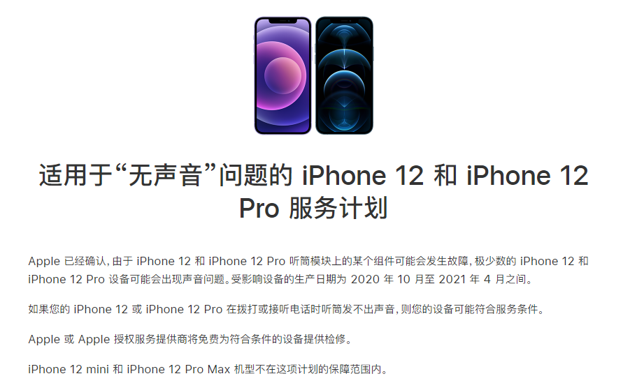 桐乡苹果手机维修分享iPhone 12/Pro 拨打或接听电话时无声音怎么办 