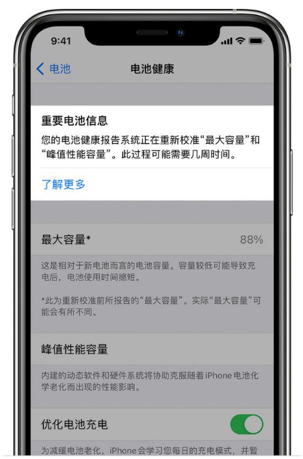 桐乡苹果手机维修分享升级iOS 14.5 Beta 6后如何进行电池校准 