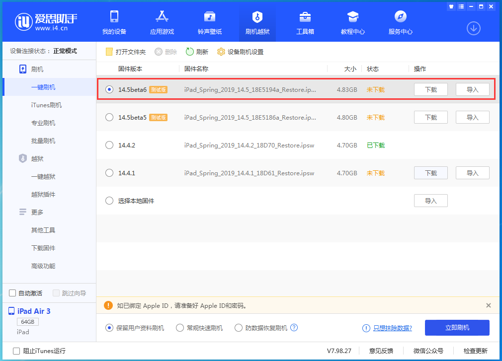 桐乡苹果手机维修分享苹果 iOS 14.5Beta 6更新内容及升级方法 