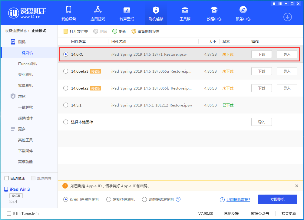 桐乡苹果手机维修分享iOS14.6RC版更新内容及升级方法 
