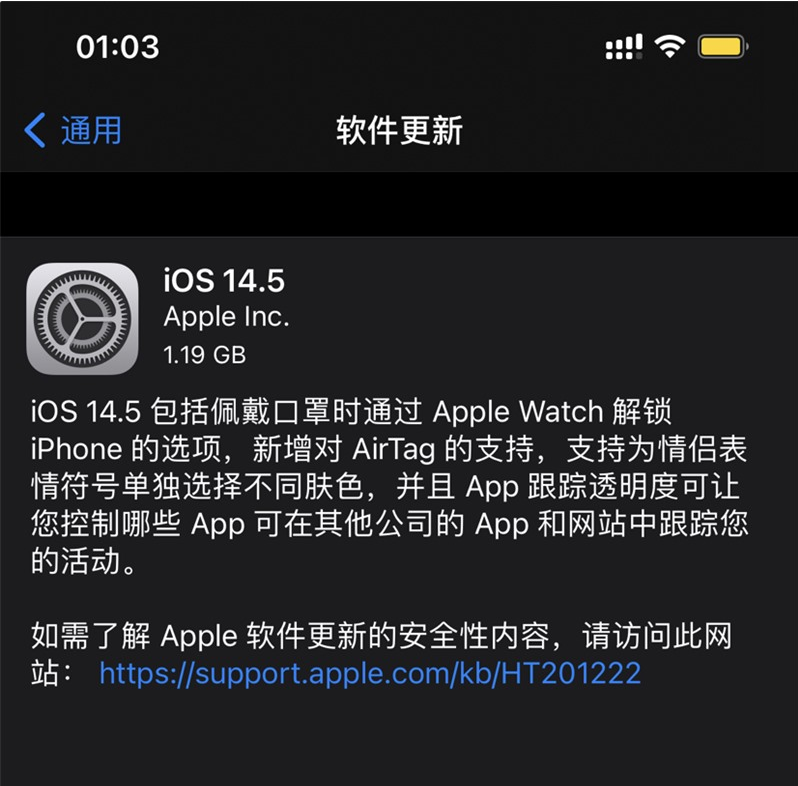 桐乡苹果手机维修分享iOS 14.5 正式版升级内容汇总 