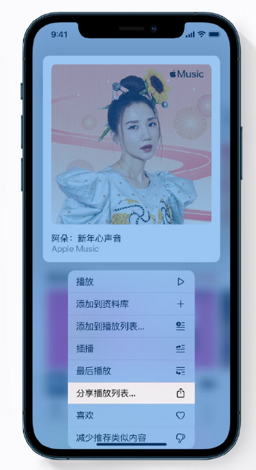 桐乡苹果手机维修分享Apple Music 新增新年歌单，快来分享给好友 