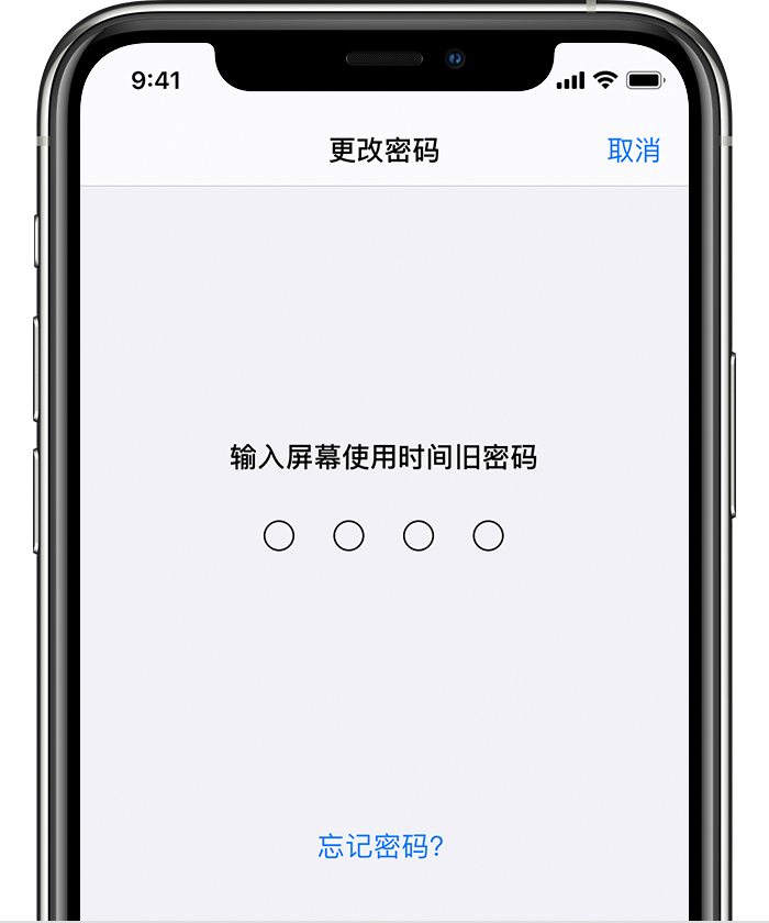 桐乡苹果手机维修分享iOS 14 忘记屏幕使用时间密码怎么办 