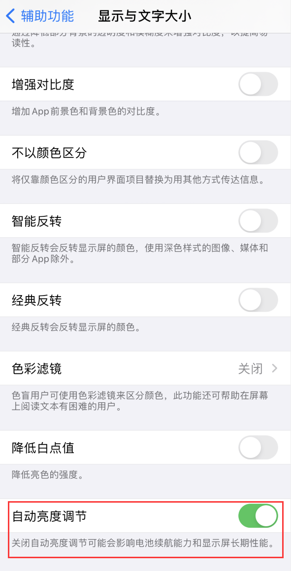 桐乡苹果手机维修分享iPhone 自动亮度调节失灵怎么办 